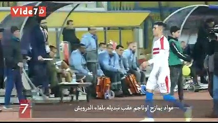 عواد يمازح اوناجم عقب تبديله بلقاء الدرويش