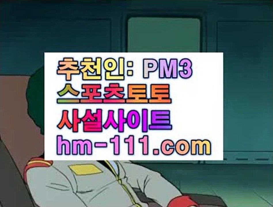 안전파워볼✨사우샘프턴✨추천인: pm3✨hm-111.com✨사우샘프턴FC✨토트넘핫스퍼✨토트넘핫스퍼FC✨토토사이트✨JJOcasino.com✨안전파워볼