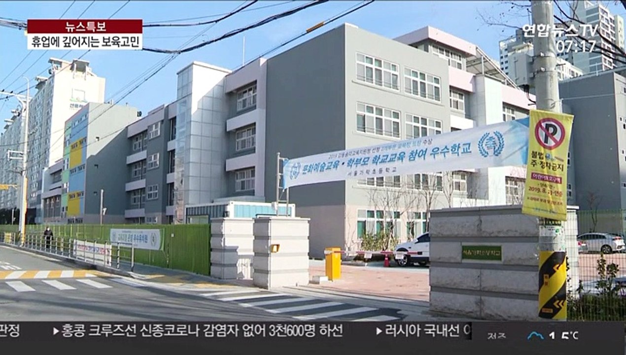 제각각 '코로나 휴업'…깊어지는 보육 고민