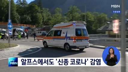 알프스도 뚫려…영국인 5명 리조트서 신종 코로나 감염