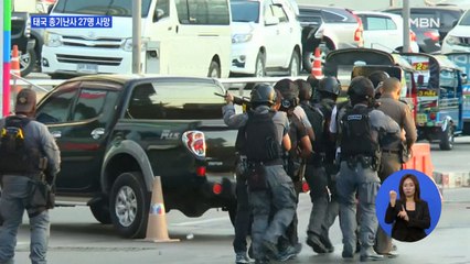 '17시간의 비극' 태국 쇼핑몰서 총기 난사…27명 사망