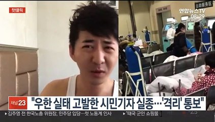 [핫클릭] "우한 실태 고발한 시민기자 실종…'격리' 통보" 外
