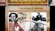 اول كابتن طيار مصرية والثانية عالميا