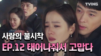 [사랑의불시착] 세상 애틋한 현빈 나도!!백허그 원한다!!  (손예진, 현빈) l Crash Landing on You