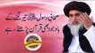 Allama Khadim Hussain Rizvi | Sahabi e Rasool ﷺ Teer lagne ke Bawjod Quran pirhte rhe