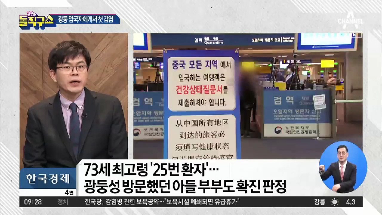 확진자 3명 추가…광둥 입국자에게서 첫 감염
