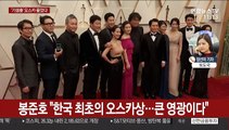 '기생충' 오스카 각본상 수상…한국영화 최초