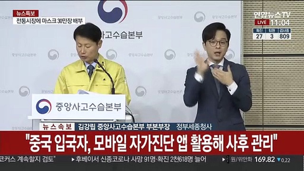 [현장연결] "3차 우한 교민들, 12일 김포공항 도착 예정"