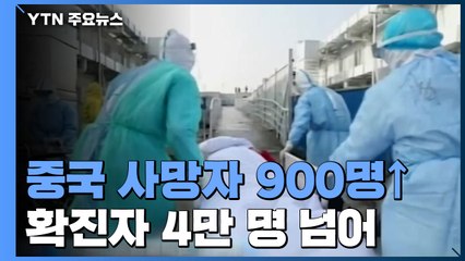 중국, 확진자 다시 소폭 증가...오늘부터 업무재개 / YTN