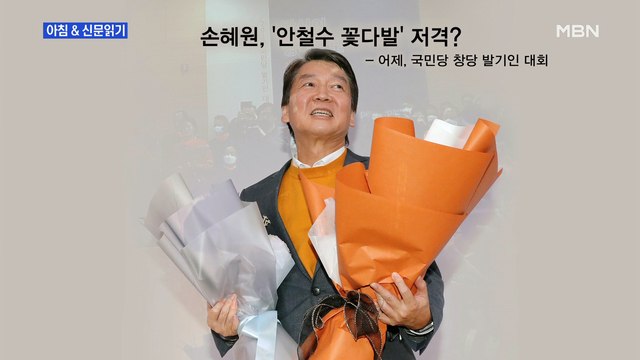 신문브리핑4 안철수 꽃다발, 포장지에 가려…손혜원 실무자 뭐 하나 외 주요기사