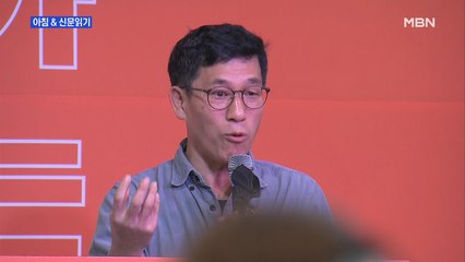 신문브리핑5 "진중권, 닻 올린 안철수 신당 강연"외 주요기사