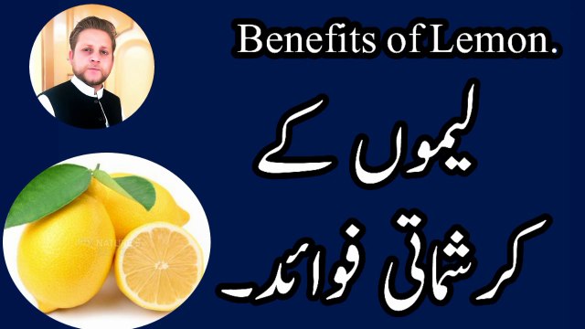 Lemon benefits.[Lemon ke fayde.] Lemon ke fawaeid.Lemon water Benefits. By M younas in urdu/Hindi.