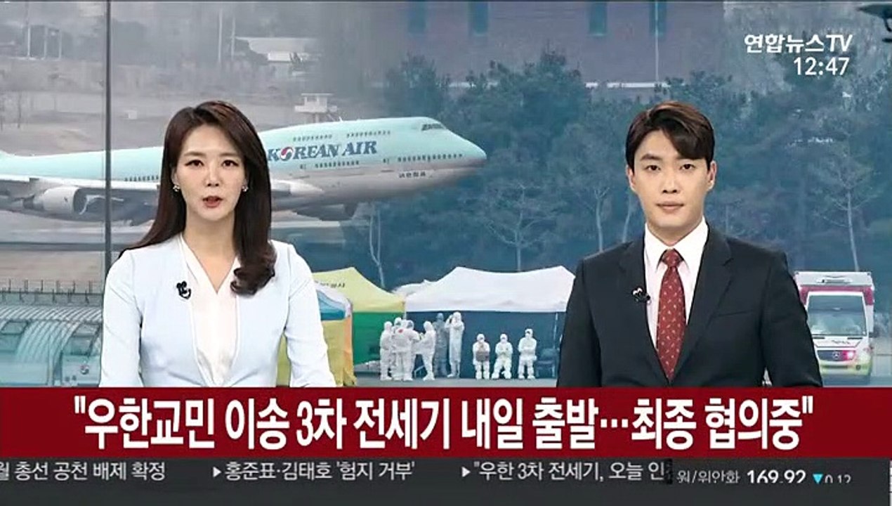 "우한교민 이송 3차 전세기 내일 출발…최종 협의 중"