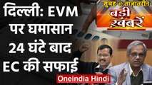 Delhi Election। Election Commission। AAP। Arvind Kejriwal।BJP। Top Headlines 10 Feb| वनइंडिया हिंदी