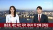 [속보] '기생충', 아카데미 작품상도 수상…4관왕