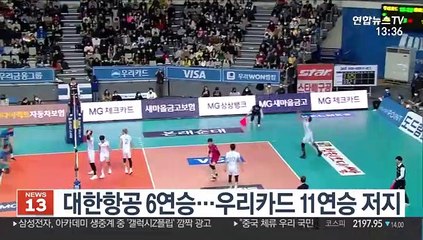 Download Video: [프로배구] 대한항공 6연승 행진…우리카드 11연승 저지