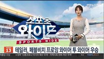 [PGA] 테일러, 페블비치 프로암 와이어 투 와이어 우승