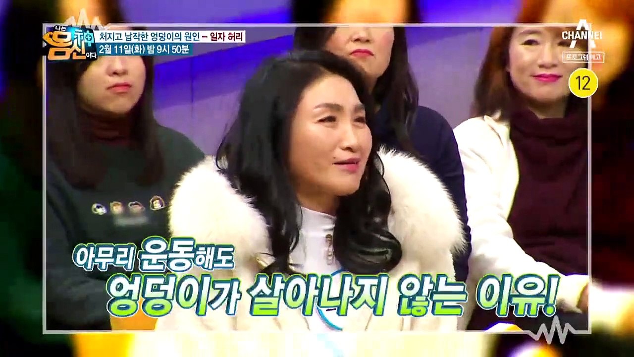 [예고] 처지고 납작한 엉덩이! ‘일자 허리’가 문제다?!