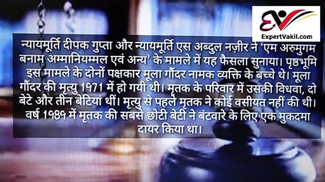 M Arumugam vs Ammaniammal And Ors | Latest Judgement | Hindu Succession Act 1956 | Expert Vakil |