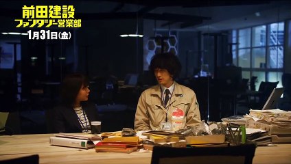 映画『前田建設ファンタジー営業部』本編映像