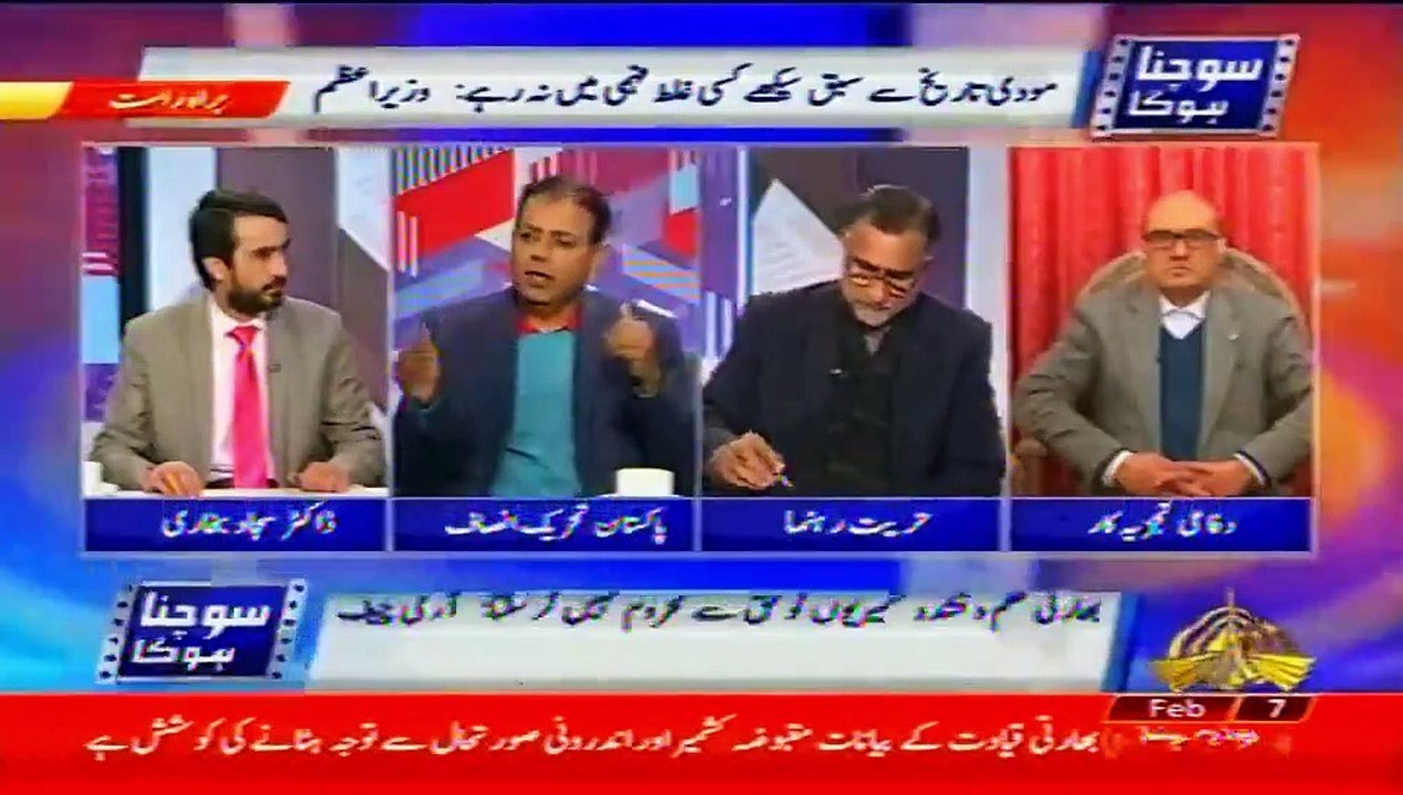 2SOCHNA HO GA 07 02 2020 | Part 4
