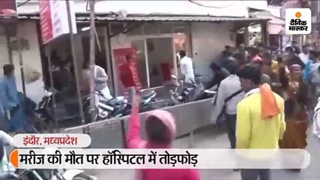 मरीज की मौत के बाद परिजनों ने अस्पताल पर उतारा गुस्सा, जमकर की तोड़फोड़, पत्थर भी फेंके