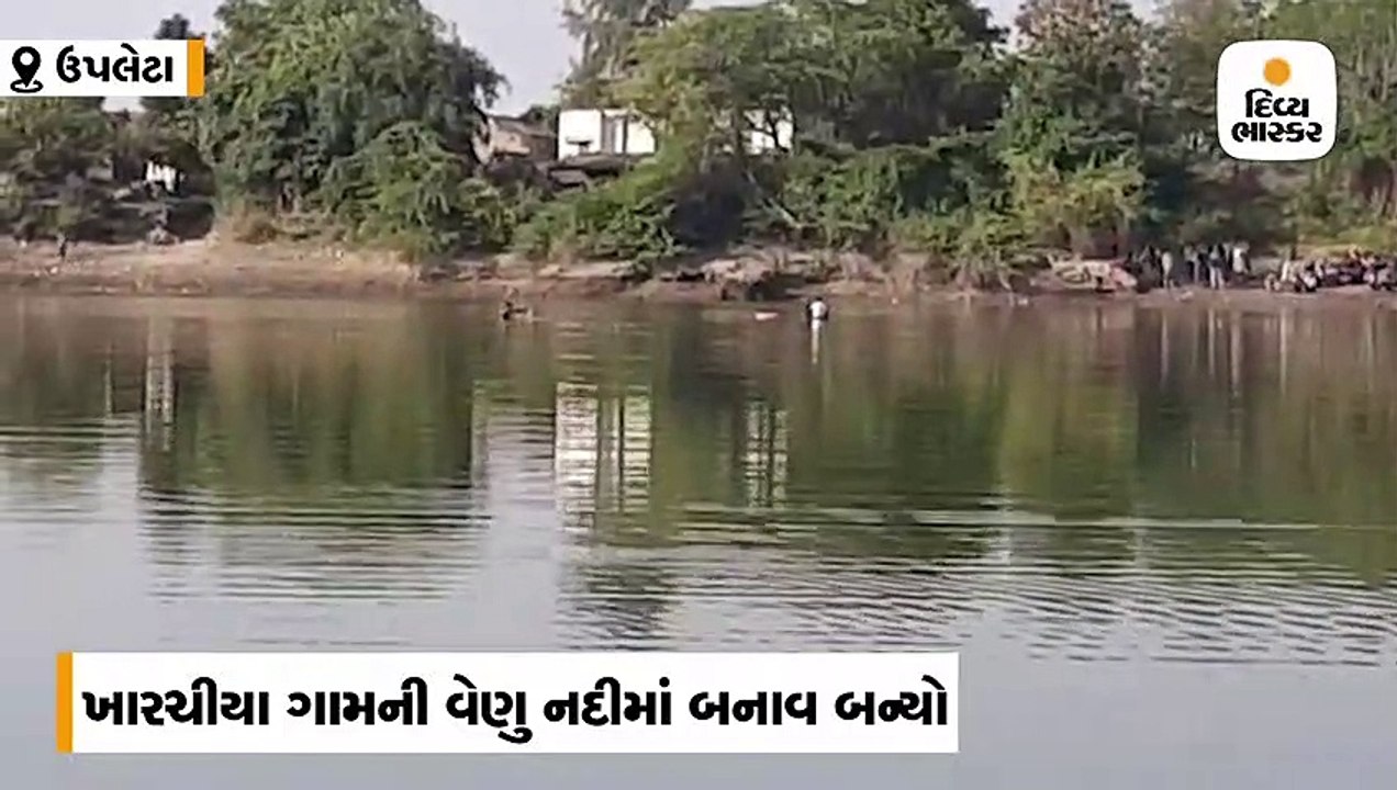 ઉપલેટાની વેણુ નદીમાં રવિવારે નદીમાં ડૂબેલા બે યુવાનોના આજે મૃતદેહ મળ્યા