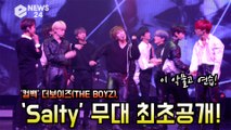 ′컴백′ 더보이즈(THE BOYZ), ‘Salty’ 무대 최초공개! ′이 악물고 연습′