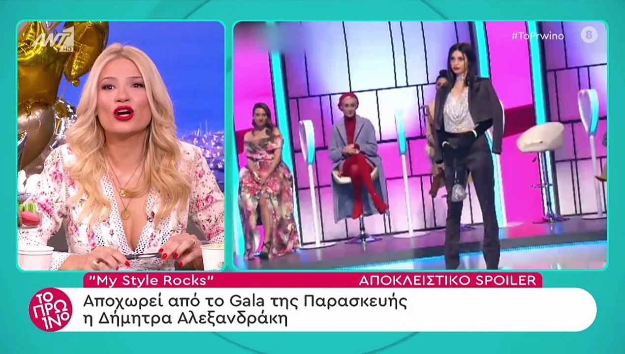My Style Rocks: Αυτό είναι το απόλυτο spoiler –...