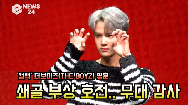 '컴백' 더보이즈(THE BOYZ) 영훈, 쇄골 부상 호전중, 무대 할 수 있어 기뻐