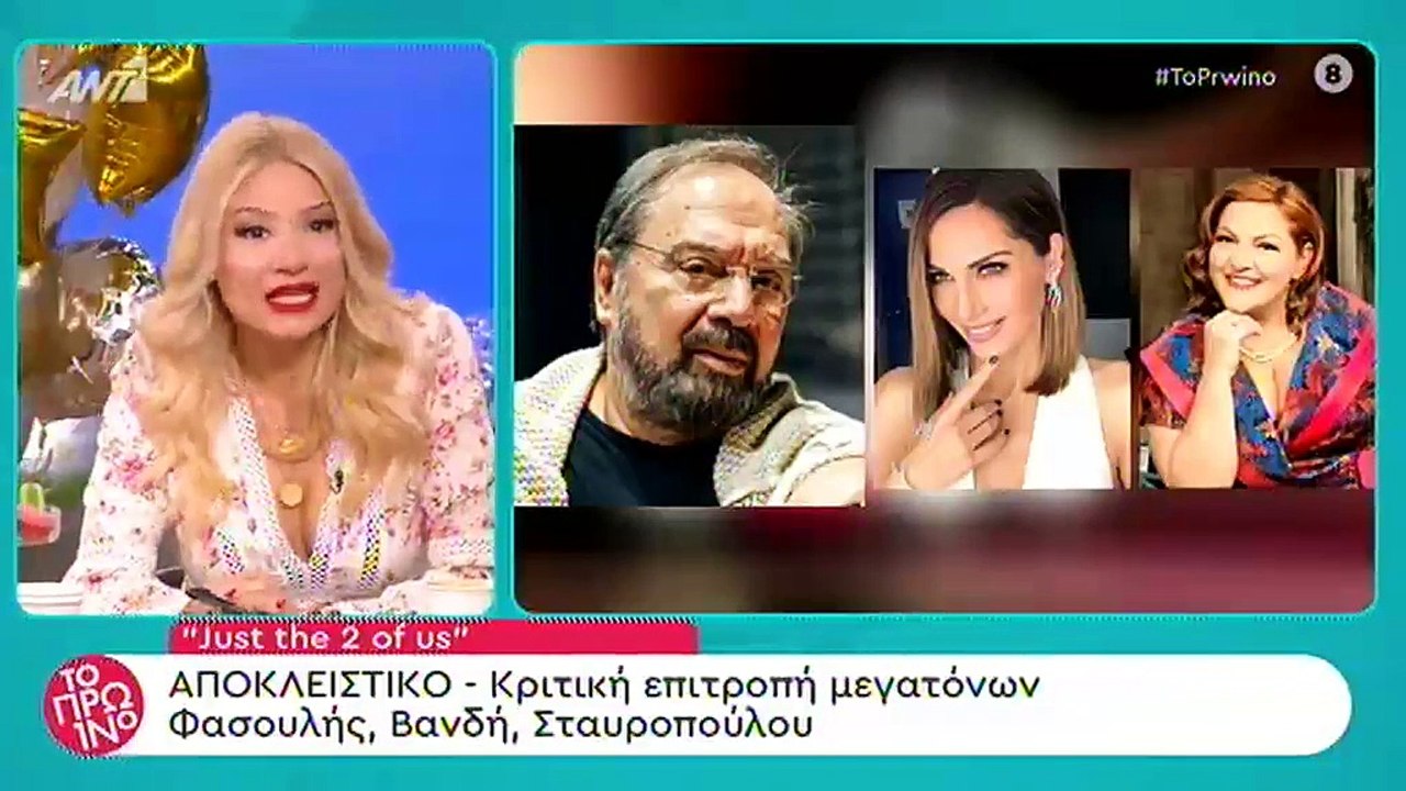 Just the 2of us: Κρατηθείτε! Δεν πάει ο νους σας ποιοι θα είναι στην κριτική επιτροπή!