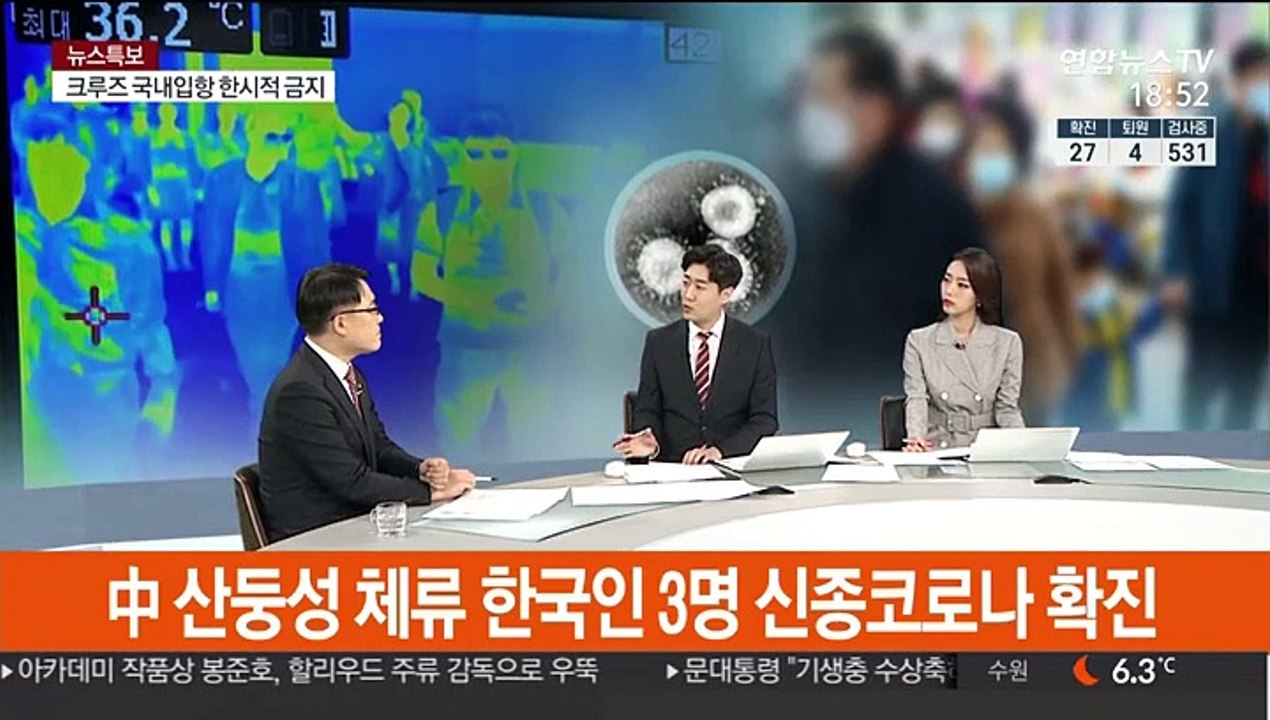 [뉴스초점] 국내 신종코로나 확진자 27명 유지