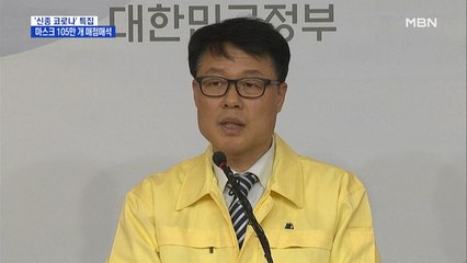 매점매석 마스크 105만 개 적발…손소독제·체온계 위조품도 특별 단속