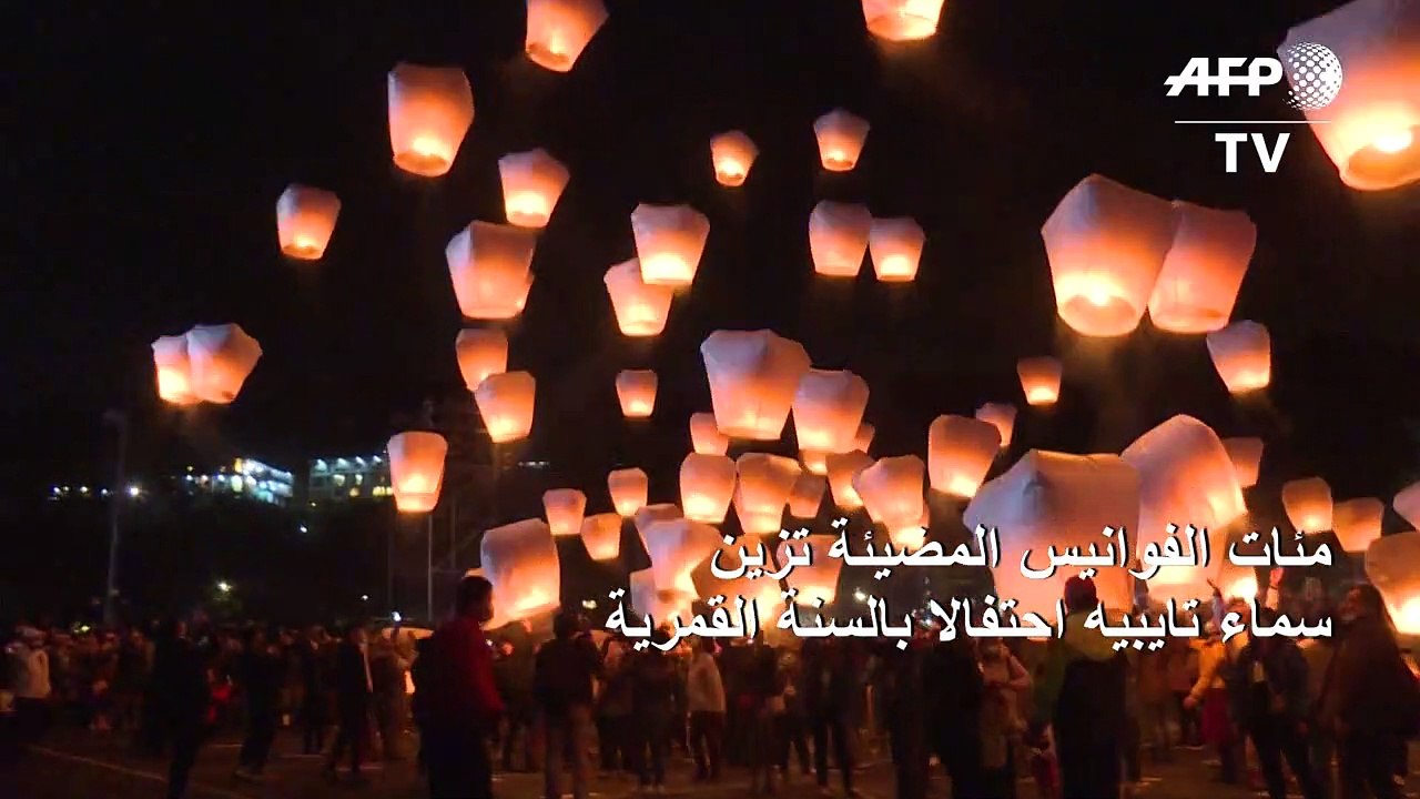 مئات الفوانيس المضيئة تزين سماء تايبيه احتفالا...