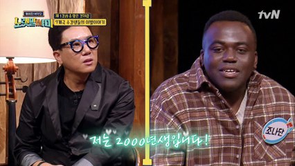 20살 맞아? 콩고 왕자 조나단 어르신 갬성