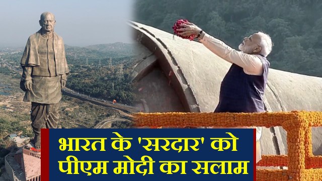 PM Modi ने Sardar Patel की Jayanti पर Statue Of Unity पर ऐसे दी श्रद्धांजलि | वनइंडिया हिंदी
