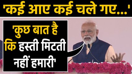 PM Modi ने Kevadia में 'कुछ बात है कि हस्ती मिटती नहीं हमारी' कहकर किस पर तंज कसा ? | वनइंडिया