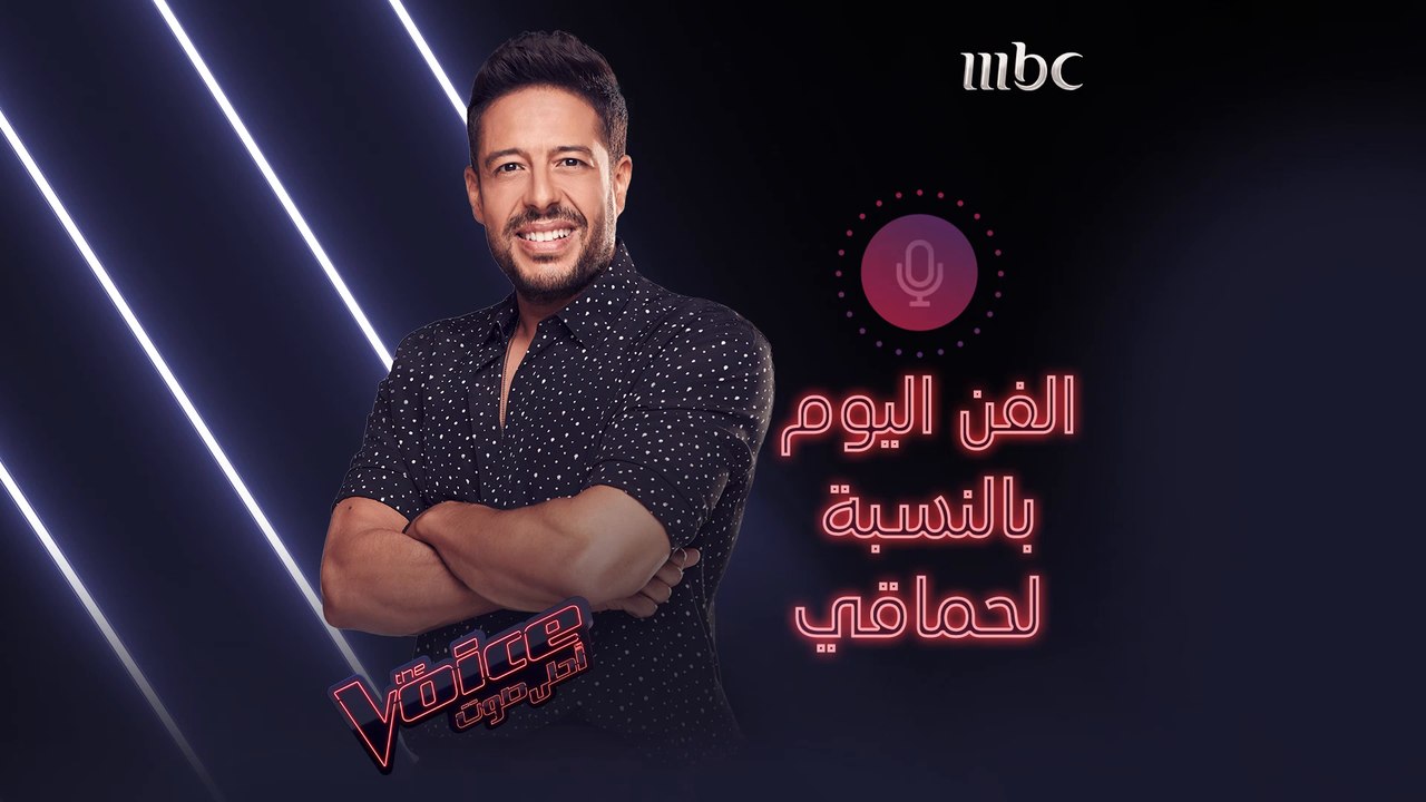 "حاجة مش طبيعية" يتحدث عنها حماقي #MBCTheVoice