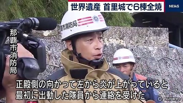 Japon: Le château de Shuri, classé au Patrimoine mondial de l'Unesco, a été en grande partie détruit par un incendie - VIDEO