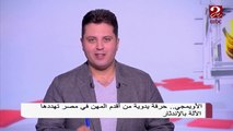 #صباحك_مصري | الأويمجي .. حرفة يدوية من أقدم المهن في مصر تهددها الآلة بالإندثار