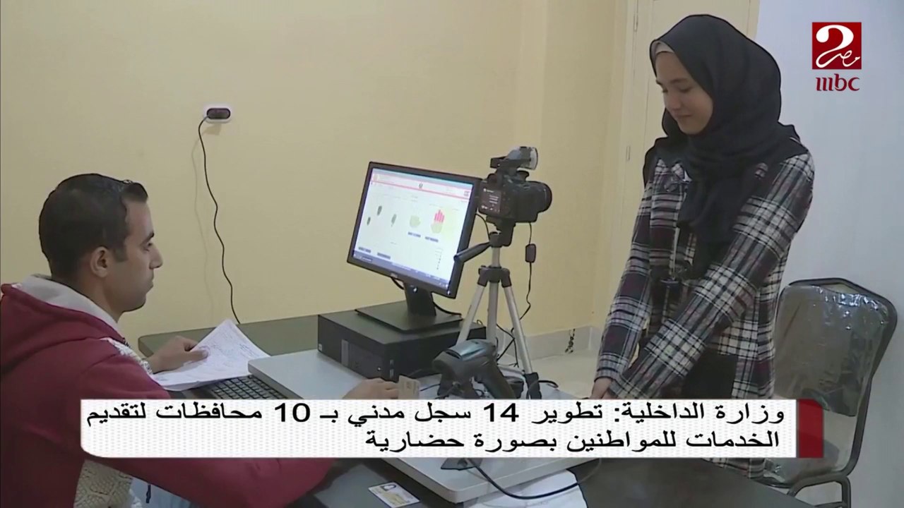 وزارة الداخلية : تطوير 14 سجل مدني بـ 10 محافظات لتقديم الخدمات للمواطنين بصورة حضارية