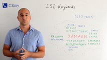 LSI Keywords SEO