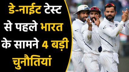 India vs Bangladesh : Team India has 4 big challenge ahead of Day Night Test Match|वनइंडिया हिंदी