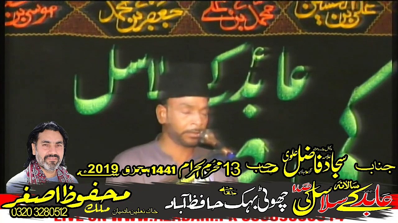 Allama Sajjad Fazal Garmaraja 13th Muharam 1441 2019 Choti Behak Hafizabad