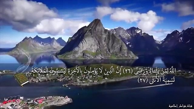 أجمل تلاوة سمعتها في حياتي بصوت خيالي لإسلام صبحي، سورة النجم