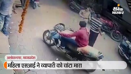 महिला एसआई ने भरे बाजार व्यापारी का मारा चांटा, बस इतनी सी थी गलती