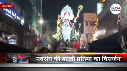 नवसंघ की काली प्रतिमा का विसर्जन