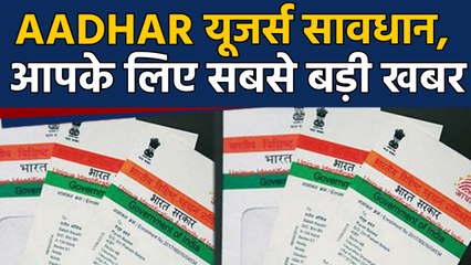 AADHAAR में बदलाव पर UIDAI ने लगाई बड़ी पाबंदी । वनइंडिया हिंदी