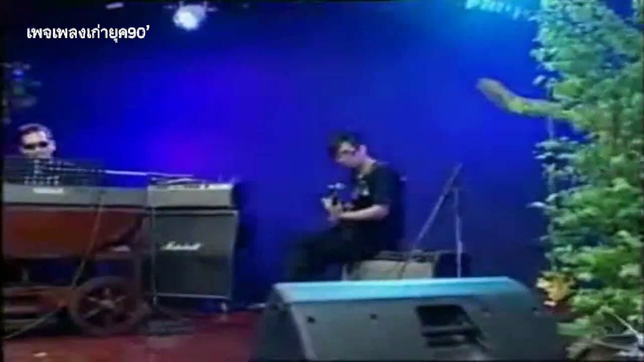 คำมักง่าย - บิลลี่ โอแกน
