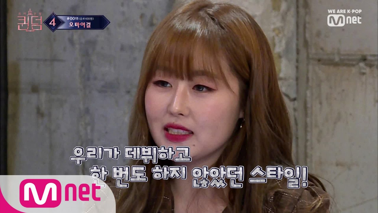 [최종회] '만족도 100%' 완전히 새로운 스타일에 도전하는 러블리즈